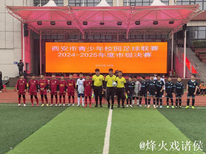 逐梦绿茵场 阳光少年闪耀赛场——未央区西航三校足球队勇夺市级决赛冠军